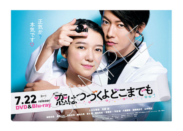 恋つづ』BD＆DVDの特典映像は4時間超え 「#おうちで恋つづ」や秘蔵 