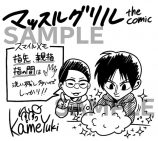 『別冊少年マガジン』連載作家陣による“手洗い”イラスト色紙プレゼントの画像