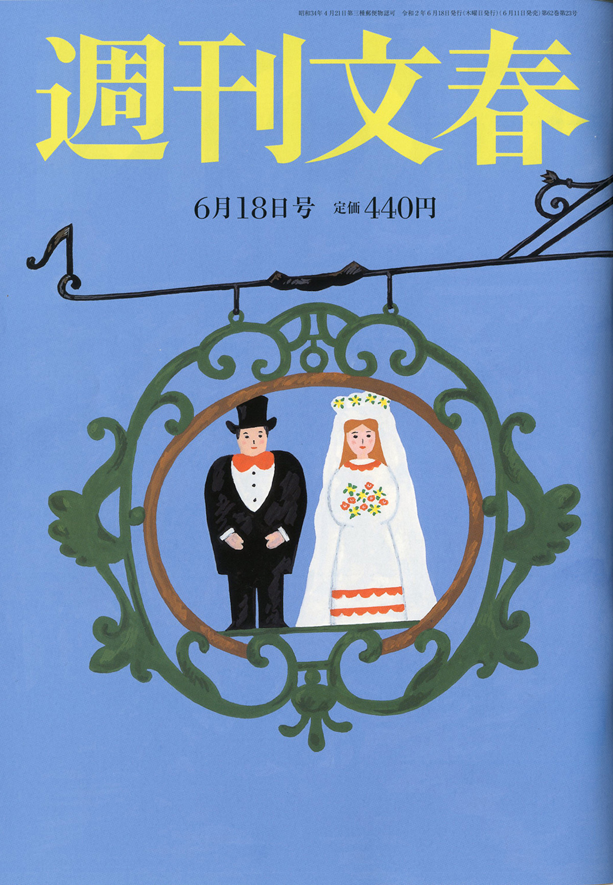 『週刊文春』今年3度目となる完売へ