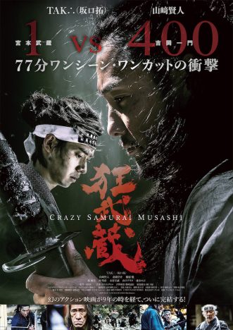 山崎賢人、映画初の侍役で『狂武蔵』出演　『キングダム』で共演の坂口拓に「本当の“侍”を見た」