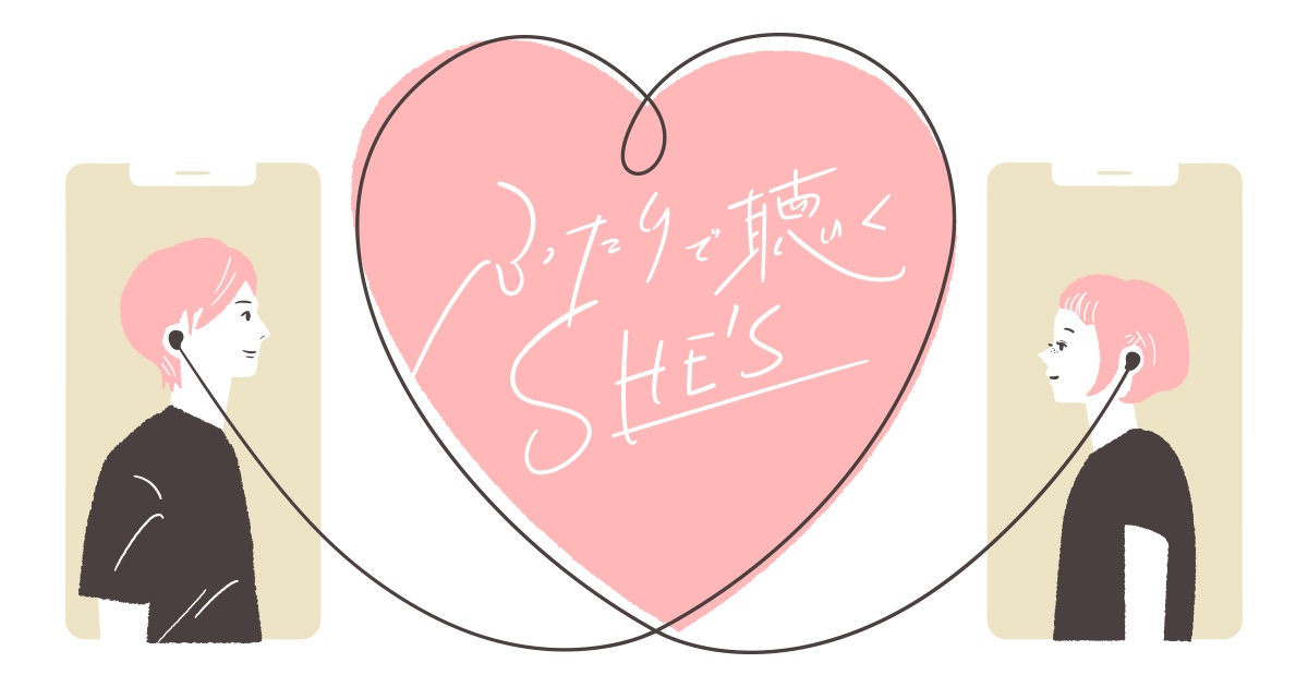 特設サイト「ふたりで聴くSHE’S」公開