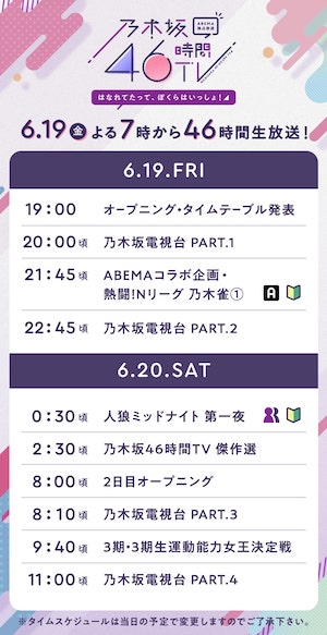 乃木坂46時間tv Mc タイムテーブル発表 那須川天心とのコラボ企画も Real Sound リアルサウンド テック