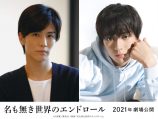 岩田剛典×新田真剣佑が初共演の画像