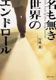 岩田剛典×新田真剣佑が初共演の画像