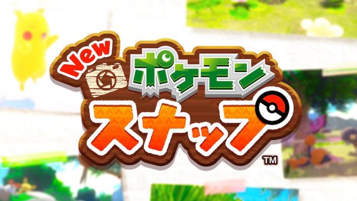 『New ポケモンスナップ』発売決定