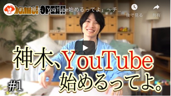 神木隆之介、YouTubeで見せる新境地