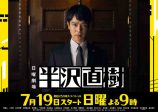 堺雅人主演『半沢直樹』7月19日から放送の画像
