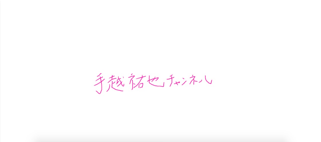 手越祐也の記者会見、ネット中継で見るなら？