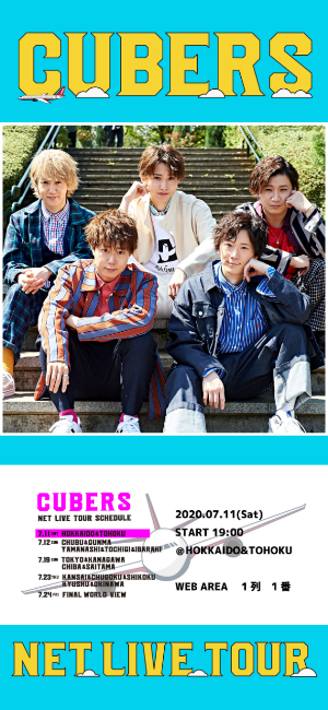 CUBERS NET LIVE TOUR 電子チケット