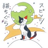 スピッツ、新曲 「猫ちぐら」配信の画像