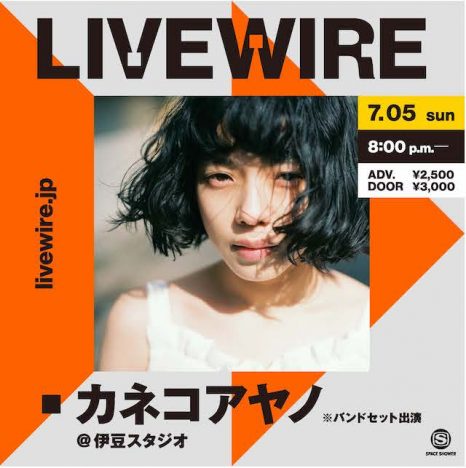 カネコアヤノ、オンラインライブで届ける熱量とメッセージ　スペースシャワーによる「LIVEWIRE」幕開けへの期待