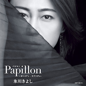 『Papillon(パピヨン) – ボヘミアン・ラプソディ-』（Aタイプ 初回完全限定 スペシャル盤）の画像