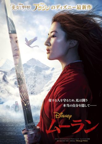 『ムーラン』新たな日本公開日が9月4日に決定　クリスティーナ・アギレラの新曲流れる最新映像も
