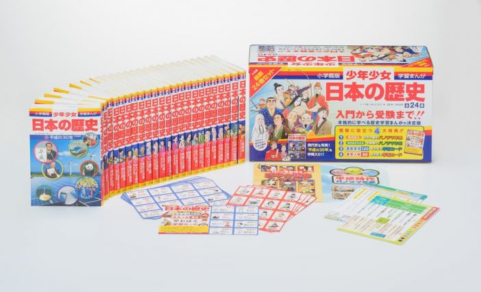 日本一売れている学習まんが『小学館版学習まんが 少年少女日本の歴史』全24巻が無料公開
