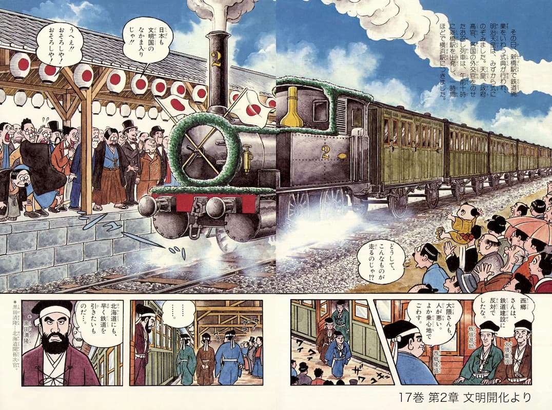 学習まんが『日本の歴史』全24巻が無料公開の画像