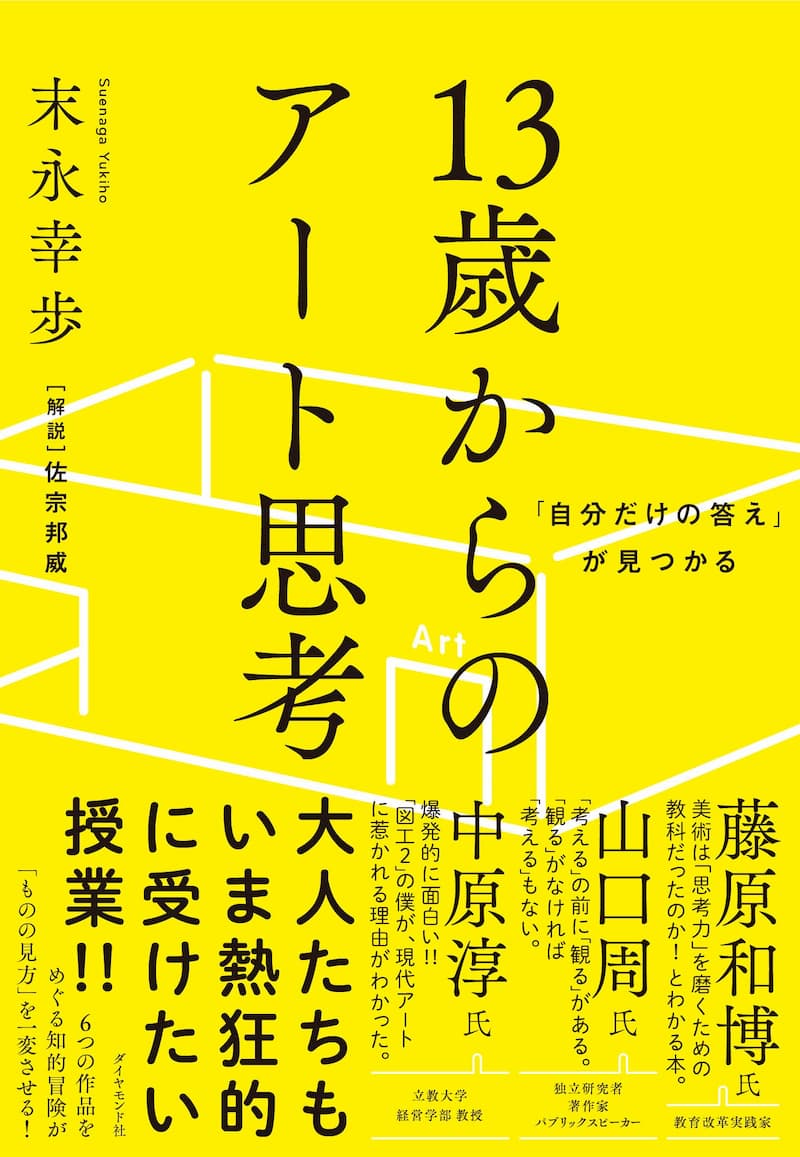 「アート」はビジネスパーソンに必要なのか？