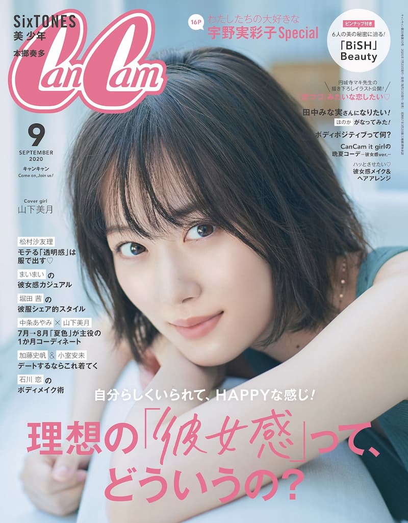 乃木坂46 山下美月『CanCam』表紙飾るの画像