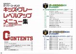 大手サッカースクールのメソッドが1冊にの画像