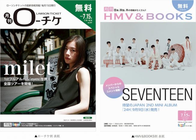 milet ＆ SEVENTEEN フリーペーパー『月刊ローチケ／月刊HMV&BOOKS』7月号の表紙に登場