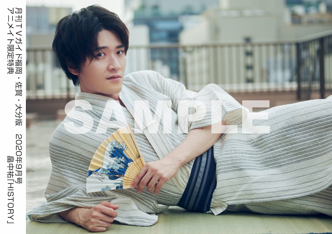 畠中祐、浴衣姿で『月刊TVガイド』に初登場の画像