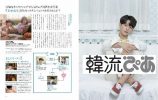キム・ミョンス『韓流ぴあ』表紙に登場の画像