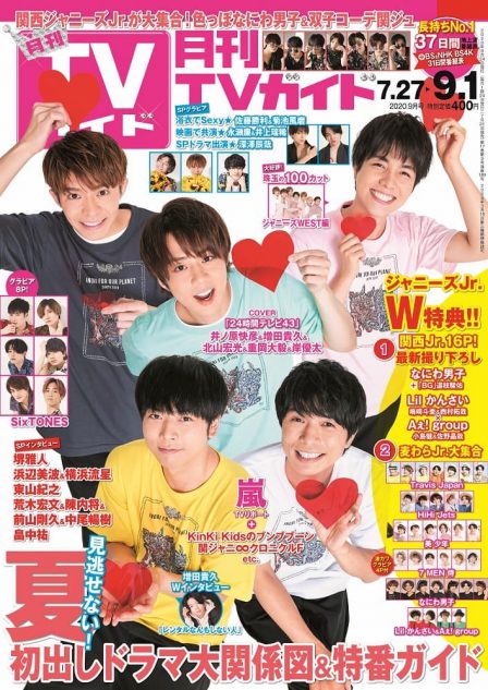 井ノ原快彦 増田貴久 北山宏光 重岡大毅 岸優太 5人5様の笑顔と元気を 月刊tvガイド で堪能 Real Sound リアルサウンド ブック