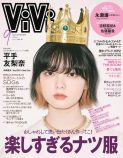 平手友梨奈『ViVi』で19歳初表紙の画像