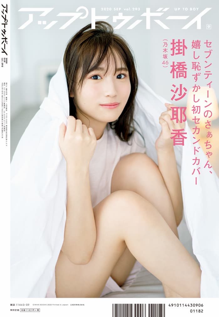 与田祐希『UTB』誌面カット＆コメント到着の画像