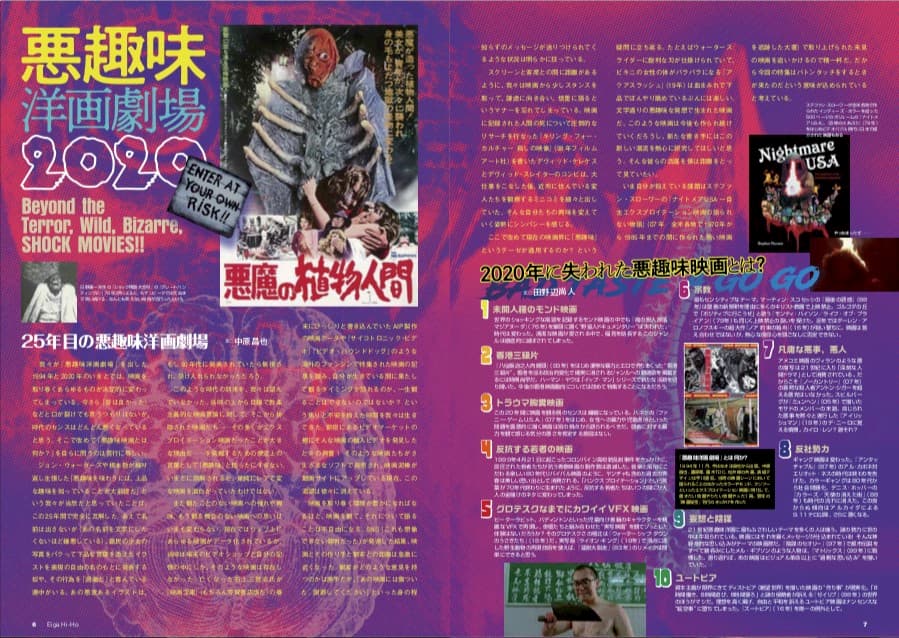 『映画秘宝』原点回帰「悪趣味洋画劇場」の画像