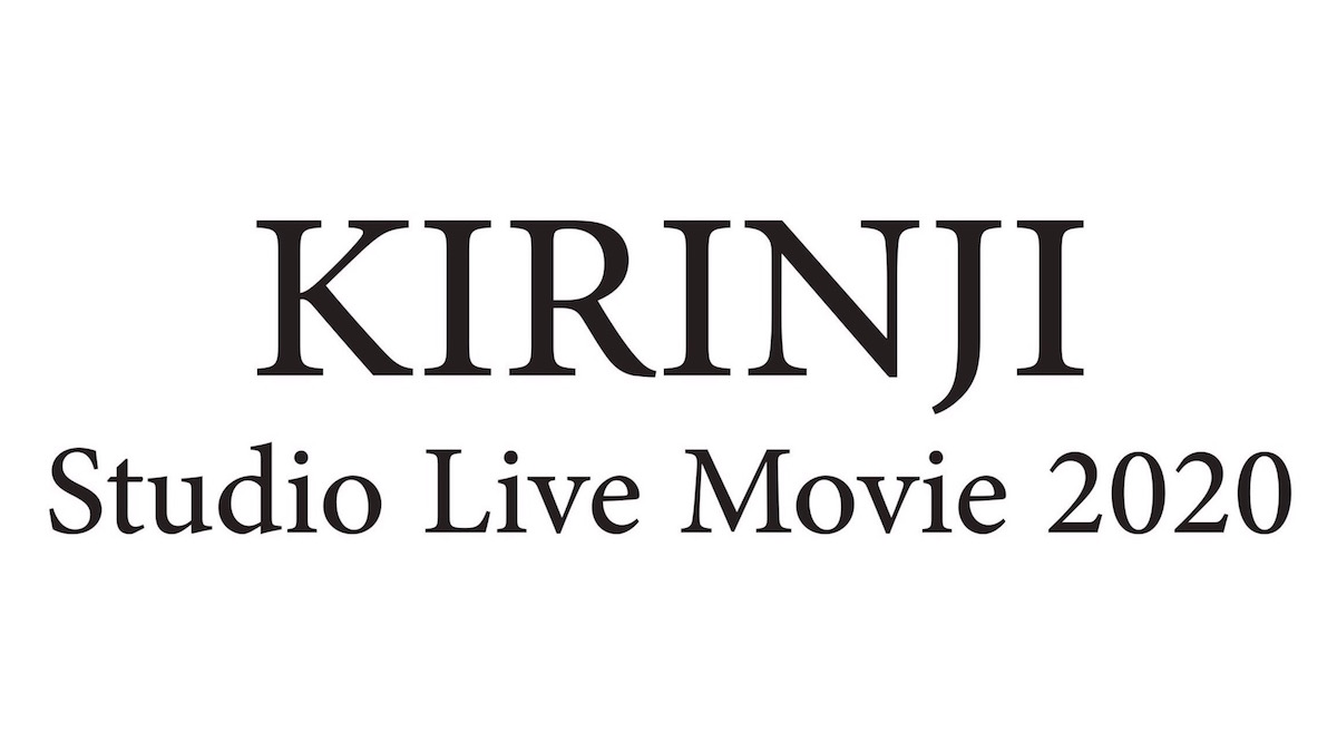 KIRINJI、スタジオライブ映像を2週連続で配信