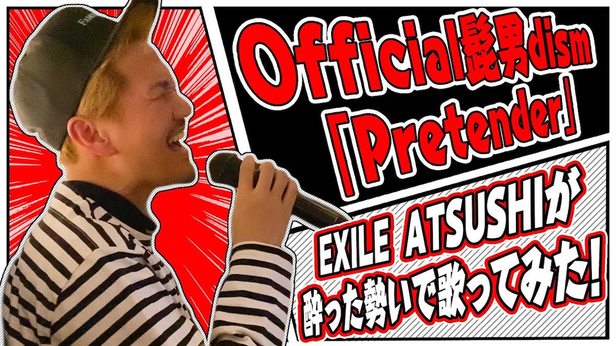 ATSUSHIがYouTubeで見せる“陽気な姿”