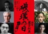 豊田利晃監督作『破壊の日』に窪塚洋介ら出演の画像