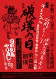 豊田利晃監督作『破壊の日』に窪塚洋介ら出演の画像