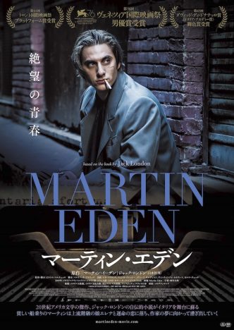 イタリアを舞台にジャック・ロンドンの自伝的小説を映画化　『マーティン・エデン』9月公開決定