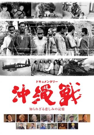 『ドキュメンタリー沖縄戦』パンフプレゼント