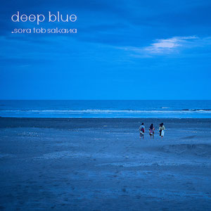 sora tob sakana『deep blue』【通常盤】の画像