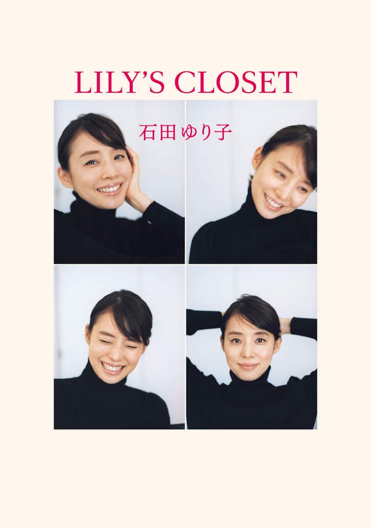 石田ゆり子『LILY'S CLOSET』レビュー
