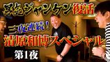 石橋貴明、YouTubeで清原和博と共演の画像