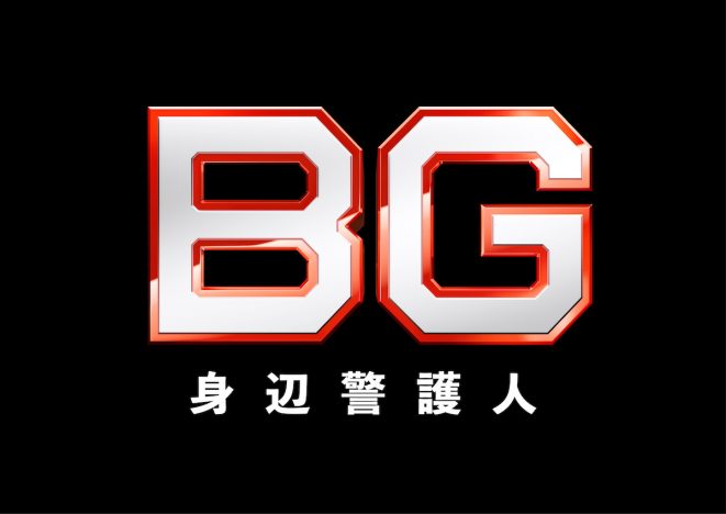 『BG』は木村拓哉の『HERO』に続く代表シリーズへ　最終回はコロナ禍を受け止めた物語に