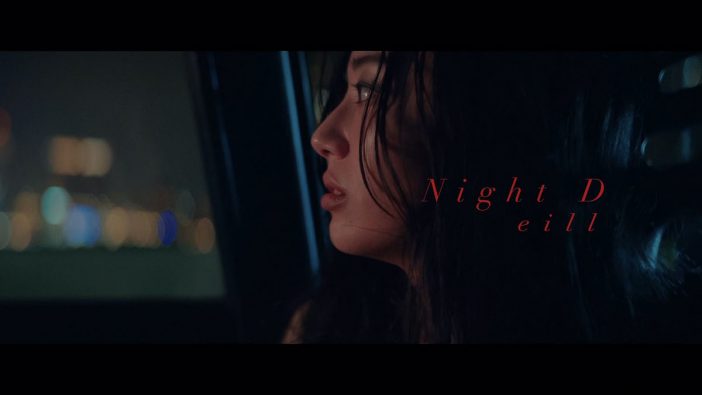eill「Night D」MV公開