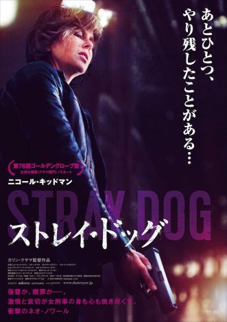 ニコール・キッドマン演じる女性刑事が復讐に目覚める　『ストレイ・ドッグ』予告編公開
