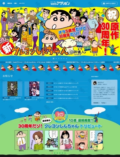 『しんちゃん』原作30周年プロジェクト始動の画像
