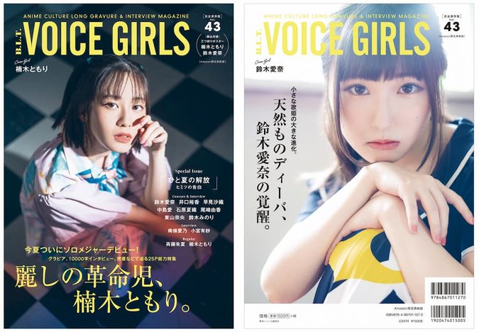 注目声優 楠木ともり 鈴木愛奈のカバー公開 B L T Voice Girls Vol 43 Real Sound リアルサウンド ブック