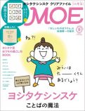「MOE絵本雑貨店」期間限定オープンの画像