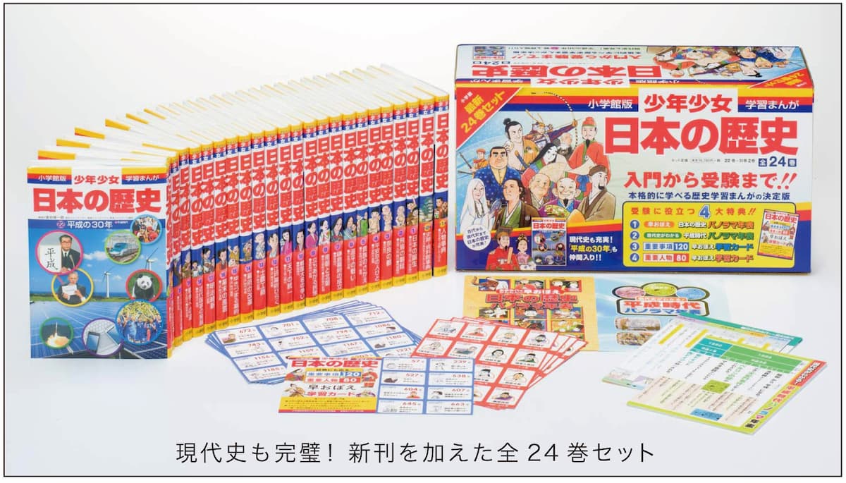小学館版学習まんが 少年少女　日本の歴史