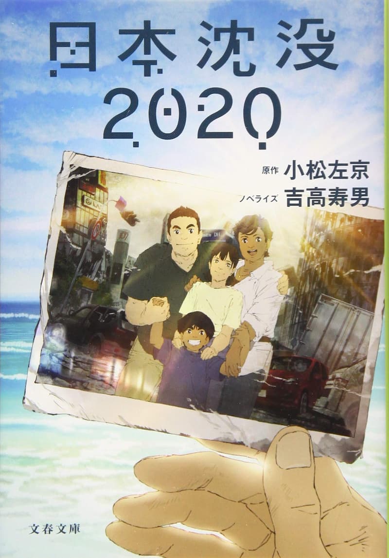 『日本沈没2020』は何を描いたのか