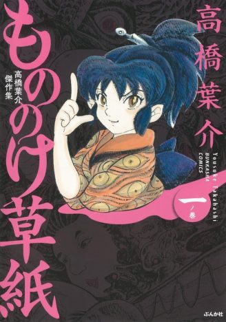 高橋留美子のターニングポイントは 人魚シリーズ だったーー名作 犬夜叉 へと連なる新たな作風 ぴあエンタメ情報