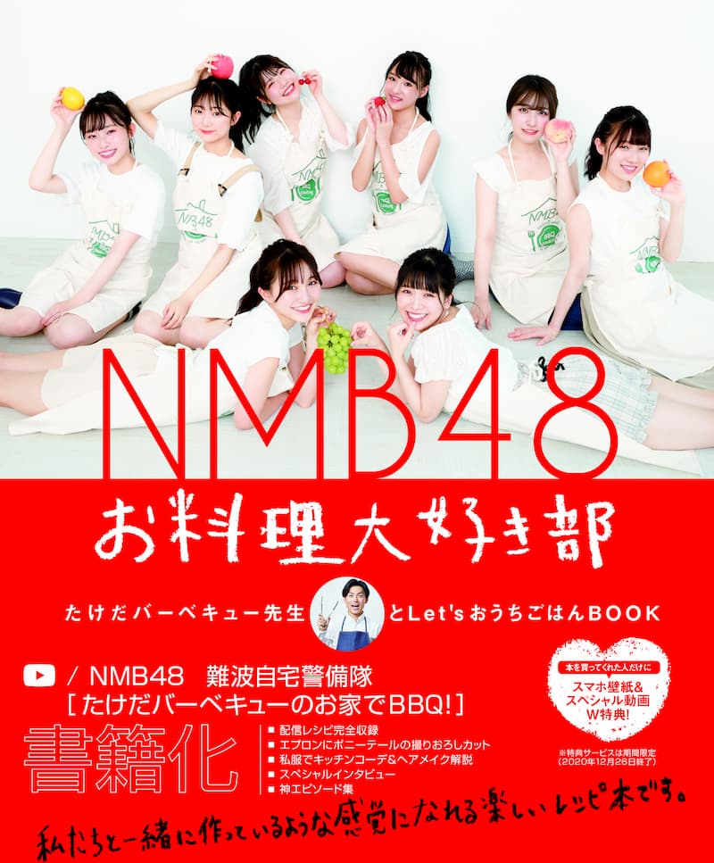 NMB48、人気の料理配信が待望の書籍化