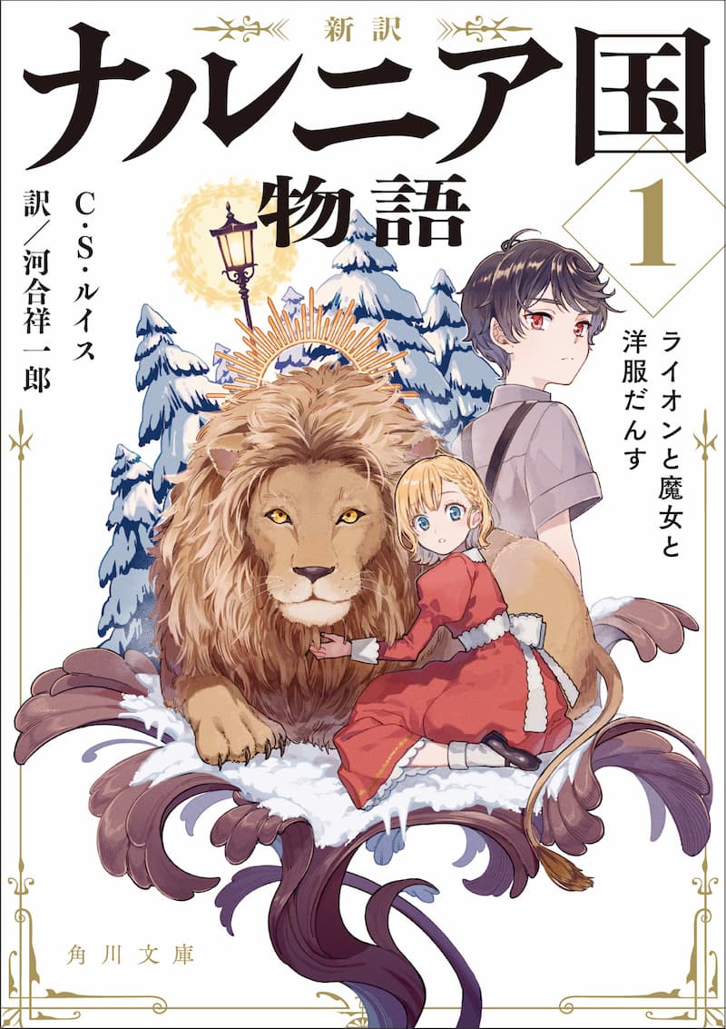 ロシア語　ナルニア国物語 240664_4073_raw.jpg