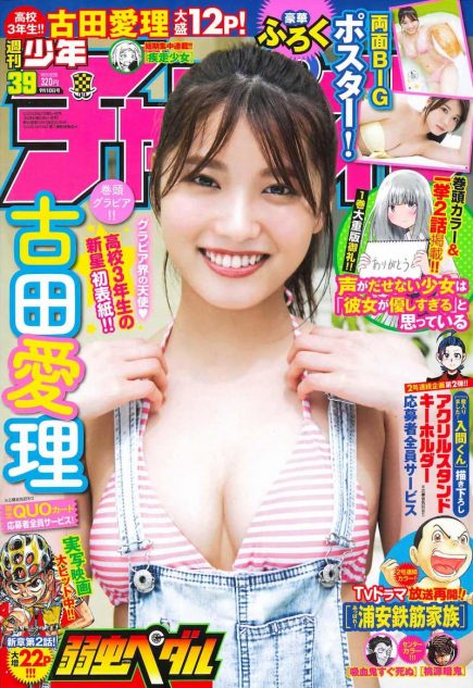 グラビア界の超新星・古田愛理「ちょっぴり”大人”な私も見てください！」 『週刊少年チャンピオン』に登場｜Real Sound｜リアルサウンド ブック